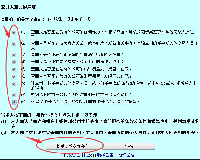 网上查册香港公司的流程
