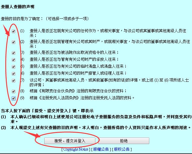 网上查册香港公司的流程