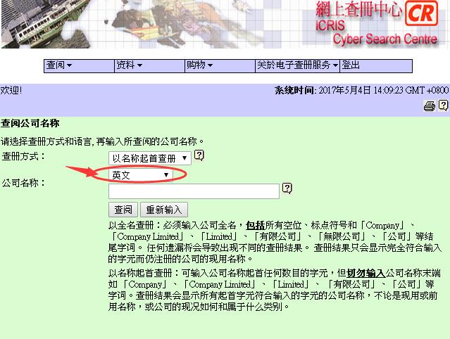 网上查册香港公司的流程