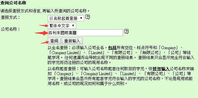 网上查册香港公司的流程