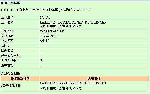 网上查册香港公司的流程