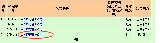 香港公司年审查询步骤5