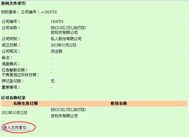 香港公司年审查询步骤6