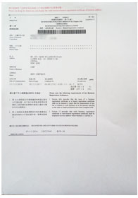香港商业登记证