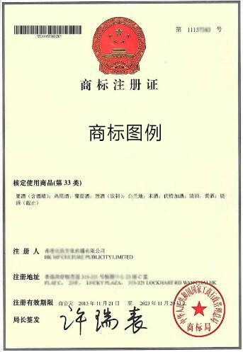 中国商标注册证书